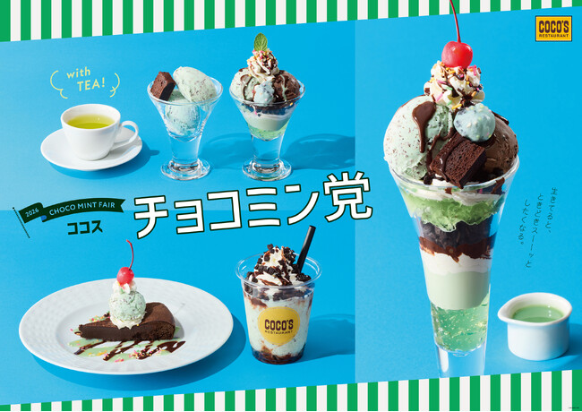 【ココス】今年も覚悟はいいでスーか？“スーパースースー”がパワーアップ！ココスが「チョコミン党フェア」を開催 初夏にぴったりな清涼感あふれるデザートとフラッペが登場！