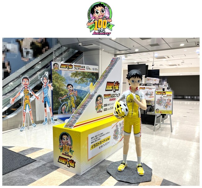 『弱虫ペダル』100巻を記念して、多数の施策が開催！　小野田坂道立像の展示や「非売品ポスター」が当たるキャンペーンなど盛りだくさん♪