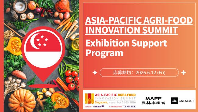 「ASIA-PACIFIC AGRI-FOOD INNOVATION SUMMIT」参加スタートアップ募集