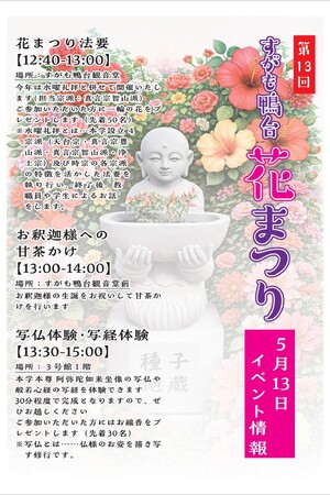 5月11日(月)から17日(日) 「第13回すがも鴨台花まつり」を開催
