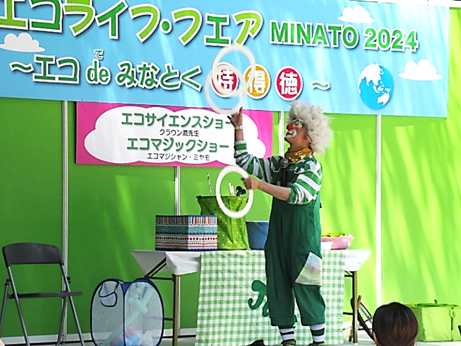 「第45回エコライフ・フェアMINATO 2026」を開催します！