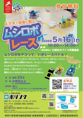 「ムシロボ」製作体験イベントをロボリンクで開催します！