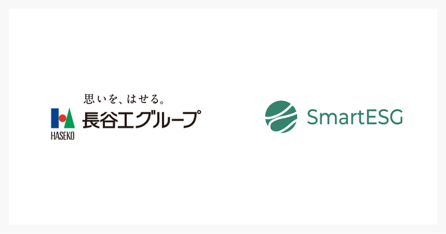 長谷工コーポレーションに、サステナビリティ情報開示支援クラウド「SmartESG」とAIによる回答案生成サービス「Answer Ease」を提供