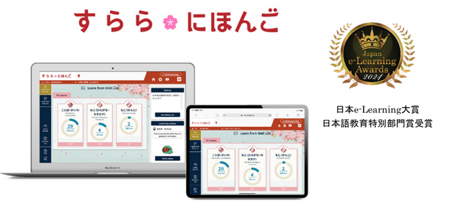 福井県立若杉中学校が開校と同時にAI教材「すらら にほんご」「すらら」を同時導入