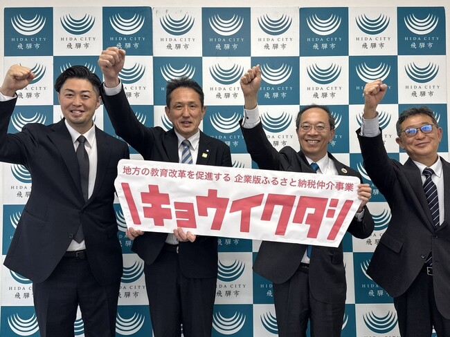 地域の金融機関が、教育の未来に投資する。ひだしんイノベーションパートナーズ×飛騨市