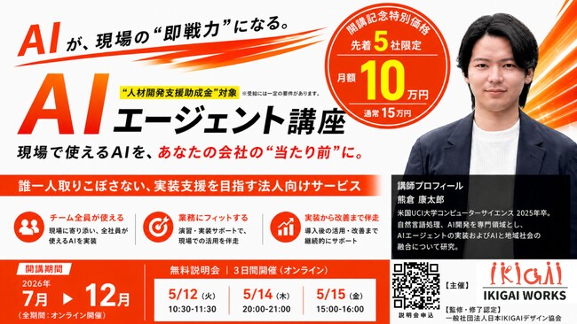 中小企業の人材不足にこそ、AIエージェント投入で現場に