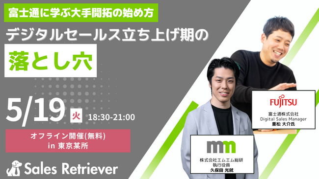 富士通のデジタルセールス組織立ち上げ初期に学ぶ、インサイドセールスセミナーを5月19日に開催