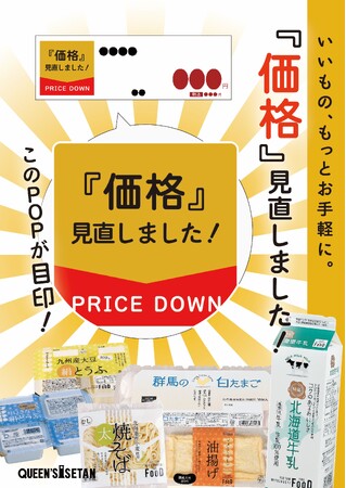 いいもの、もっとお手軽に。ISETAN MITSUKOSHI THE FOOD 30品目を価格見直し