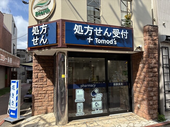 ドラッグストアトモズ　『薬局トモズ 長原店』オープン
