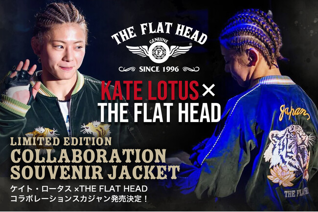 女子総合格闘家 ケイト・ロータス × THE FLAT HEADコラボレーションスカジャン発売決定！