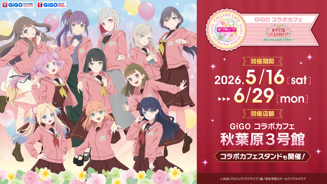 『映画 ラブライブ！蓮ノ空女学院スクールアイドルクラブ Bloom Garden Party』×GiGOコラボ開催のお知らせ