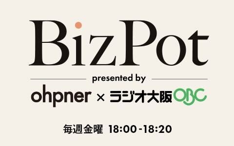各業界のトッププレイヤー・専門家と読み解く新番組「BizPot（ビズポット）」、2026年5月8日（金）放送開始　～ 初回ゲストには、ohpner株式会社 代表取締役・土井 健が登場 ～