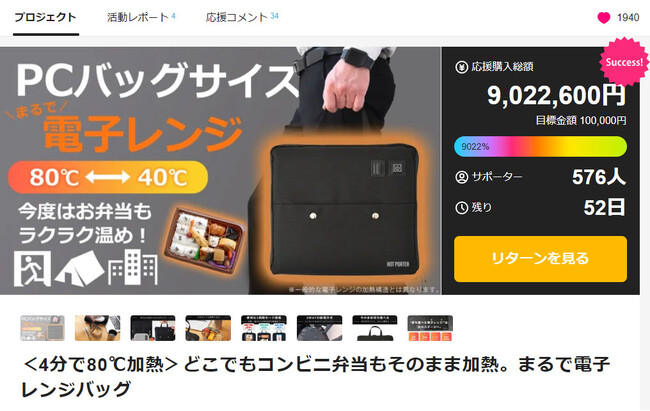 「停電・災害時に「温かい食事」を。」ポータブル加熱ギア「HOT PORTER」がMakuakeで900万円突破