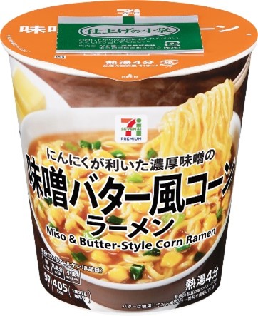 濃厚味噌とにんにくが効いたやみつき感のある味わい！「セブンプレミアム 味噌バター風コーンラーメン」が新登場