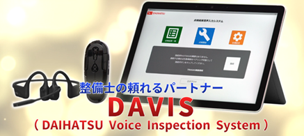 自動車整備をサポートする「点検結果音声入力システム」を大幅にリニューアルし、新機能を追加