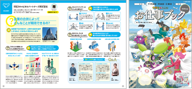 M&Aキャピタルパートナーズ「キャリア教育」における副読本「中学生のためのお仕事ブック」を協賛