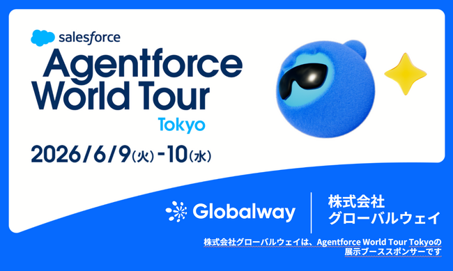 【Globalway】Salesforce主催「Agentforce World Tour Tokyo 2026」に4年連続出展