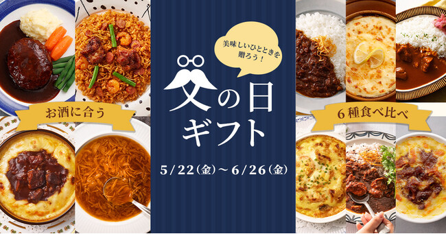 【ロイヤルホスト デリ】　父の日に“美味しいひととき”を贈ろう父の日限定のギフトセットを5月22日（金）より販売開始！