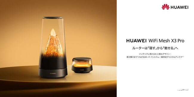 クラファンで1,200万円を超える支援をいただき公式発売決定！魅せるルーター『HUAWEI WiFi Mesh X3 Pro』5月8日（金）より発売開始