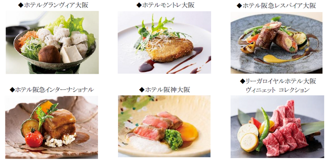 6つのホテルを巡ると、次回以降使える「ランチお食事券」をプレゼント！大阪キタエリア6ホテル共同ランチ企画「夏の味めぐり」ホテル“イチ推し”夏グルメ～サマースイーツもご一緒に～