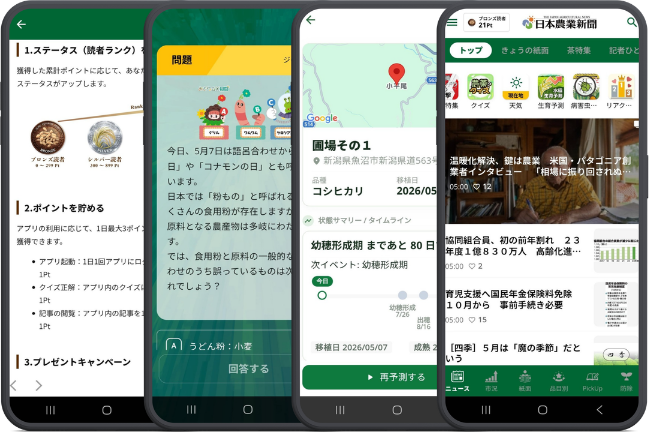 毎日の営農を支える「日本農業新聞ニュースアプリ」が進化
