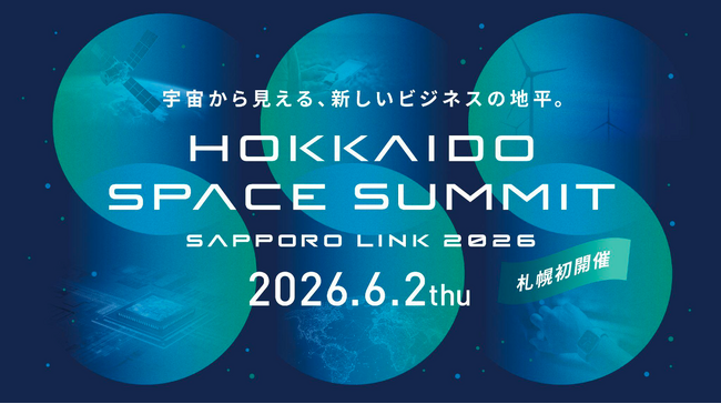 「HOKKAIDO SPACE SUMMIT, SAPPORO LINK 2026」インターステラテクノロジズ・岩谷技研など登壇者12名が決定