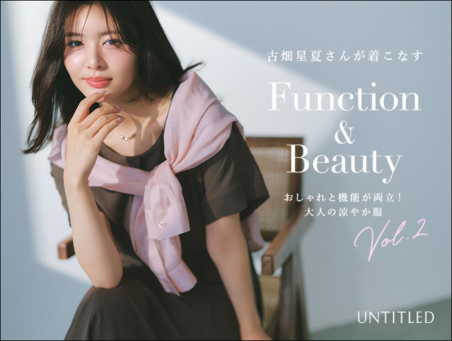 【UNTITLED】「おしゃれと機能が両立！大人の涼やか服 Vol.2」特集ページを5月8日（金）より公式オンラインストアにて公開