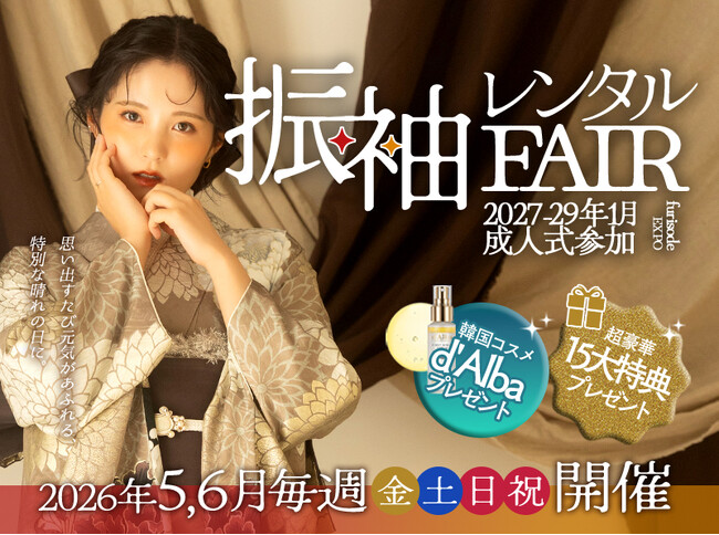 一生に一度を、誰よりも欲張りに。自分史上、最高に「映える」ハタチの魔法。