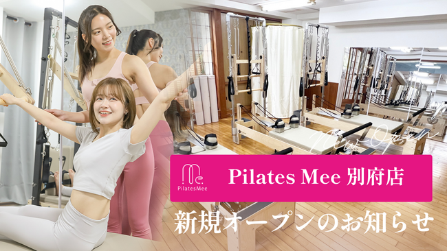 Pilates Mee、新店舗「別府店」を2026年5月2日にオープン！福岡県内10店舗目、城南区エリア初出店