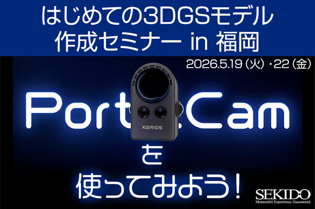 はじめての3DGSモデル作成を福岡で体験。最新ハンディスキャナー PortalCam 無料セミナーを5月19日（火）・22日（金）に開催｜各回先着5名