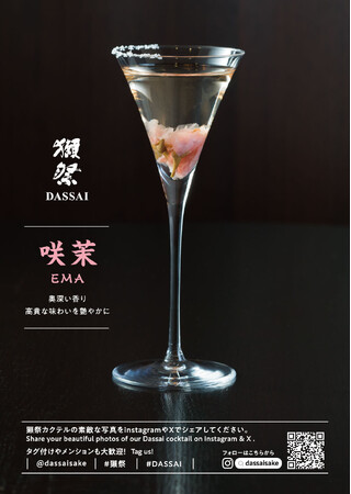 【銀座BAR×獺祭】世界を魅了するカクテルの新境地「銀座BAR 獺祭カクテルフェアー」　2026年5月10日より開催