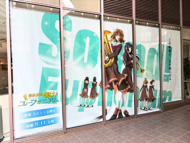 『最終楽章 響け！ユーフォニアム』キンコーズ・渋谷サクラステージ店に登場 ～大型ウィンドウ装飾を展開 オンライン限定グッズも販売中～