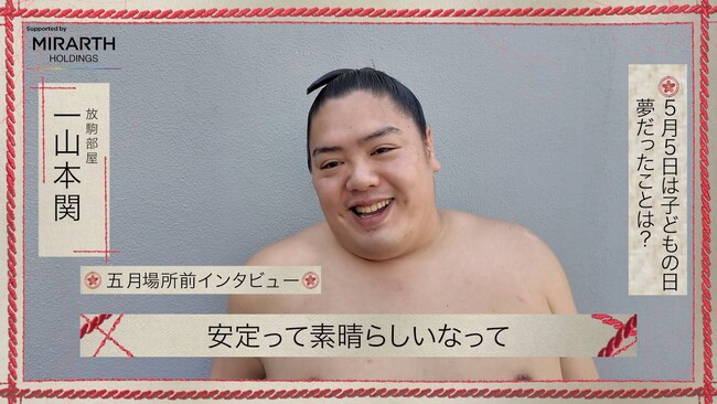 「ABEMA」、大相撲五月場所に向けて幕内19力士のインタビュー動画を一挙公開！「こどもの日」にちなんだ「憧れの職業ランキング」を公式Xで発表！「夢叶えててすごい」