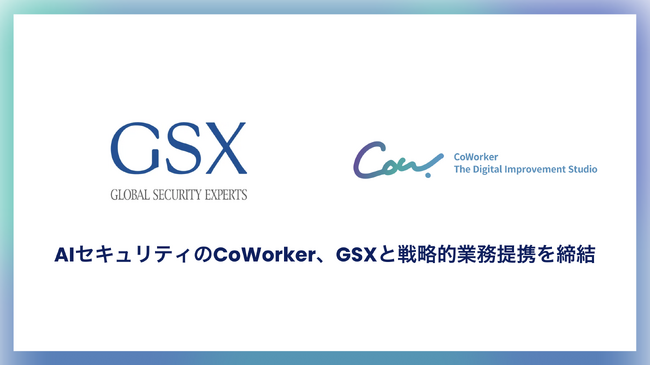 AIセキュリティのCoWorker、GSXと戦略的業務提携を締結