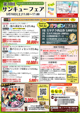 宮崎牛・宮崎ブランドポークをお得に堪能！「第10回サンキューフェア」2026年5月16日(土)開催決定！