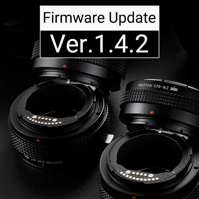 SHOTEN ニコンZマウントアダプターEシリーズ ファームウェアアップデート：Ver.1.4.2 公開