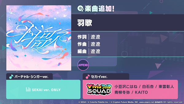 『プロジェクトセカイ カラフルステージ！ feat. 初音ミク』「羽歌」をリズムゲーム楽曲として追加！ゲーム内イベント「Stay solid, No fold」、「風運ぶ青の歌ガチャ」開催！