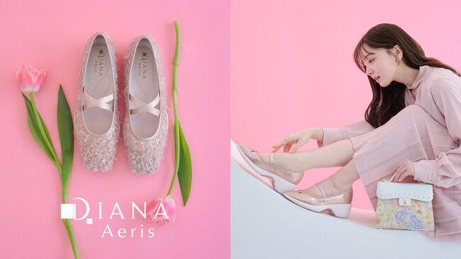 【ダイアナ】新ブランド「DIANA Aeris（ダイアナ エアリス）」5月14日(木)にデビュー！スニーカーの快適性とパンプスの美しさが融合した新感覚フットウエアを展開します