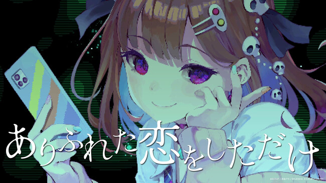 赤坂アカ×SCRAP×集英社ゲームズ世界創造謎解きアドベンチャーゲーム『カミとミコ』赤坂アカ氏が作詞を務める主題歌「ナミダとカタチ」5月8日（金）より配信開始！