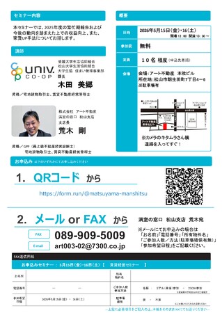 【大学生協×アート不動産】松山の学生街マンションを「満室」へ