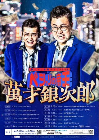 銀シャリの単独ライブツアー後半公演がチケット販売開始! 日本一の漫才を全国へ