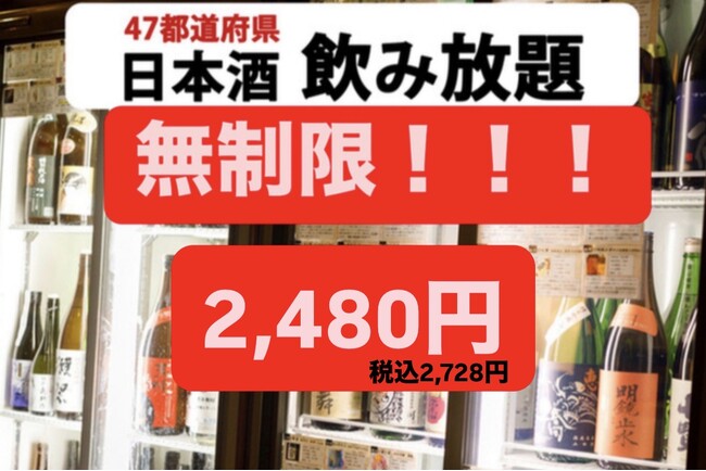 日本酒60種類以上が“時間無制限”で2,480円(税込2,728円)。富士喜商店渋谷店が「日本酒をもっと気軽に」2周年記念フェアを開催