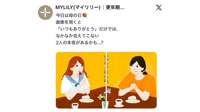 【母の日】「その親子の衝突、女性ホルモンのせいかも？」MYLILYが、母の日に更年期と思春期の親子間の歩み寄りを促すメッセージを公開