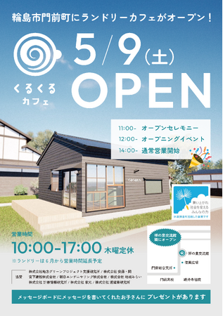 会員企業が施工参加した能登復興ランドリーカフェがオープン