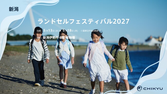 新潟伊勢丹「ランドセルフェスティバル2027」に参加いたします。5月13日(水)～5月18日(月)