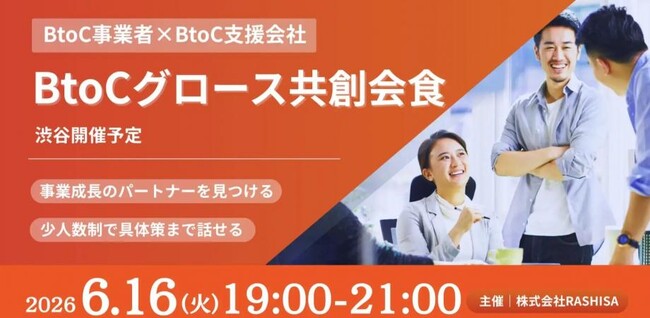 6月16日(火)19：00～渋谷で開催｜BtoC企業の売上拡大を加速する少人数制パートナーシップ構築会、経営者・支援会社向けに実施！