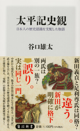 5月の角川新書は、一門・閨閥という「人間」の網の目から中世と近代を捉え直し、従来の歴史観を更新する作品が並ぶ！ 『太平記史観』、『財閥と閨閥』の計2作品
