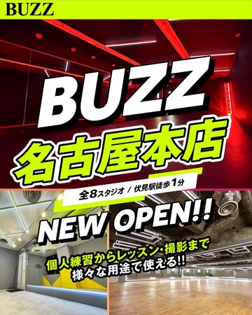 【BUZZ名古屋本店】名古屋エリアに遂に上陸！BUZZ史上最大156.7平方メートル ×全8スタジオ・伏見駅徒歩1分！SNSキャンペーンでクーポン1,000円分も当たる！