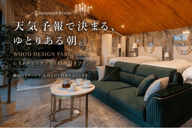 【愛知県・知多半島】天気予報で決まるレイトチェックアウト。海辺のリゾートで“ゆとりある朝”を提供する新プランを開始