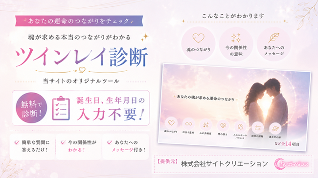 【診断ツール】ツインレイかどうかをチェックできる判定チェッカーをリリース
